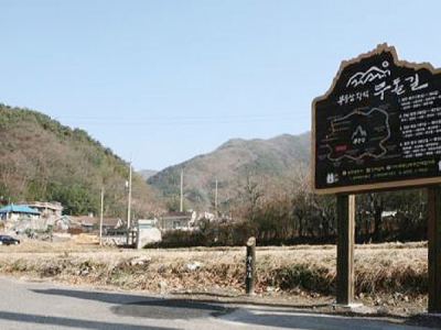 무돌길쉼터